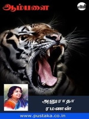 cover image of Aambalai